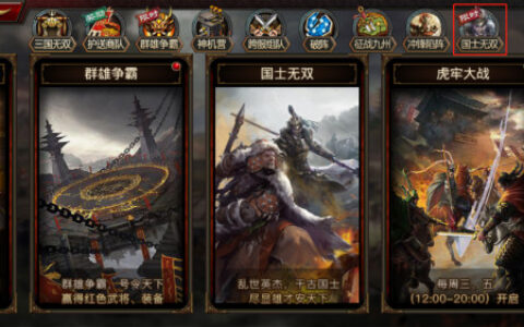 《三国群英传-争霸》再更新，跨服PVP玩法来袭！