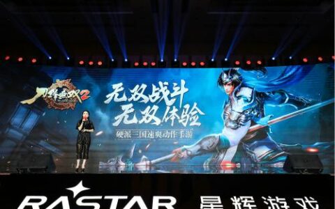 星辉游戏2018新品大作：全新《刀锋无双2》热血出击