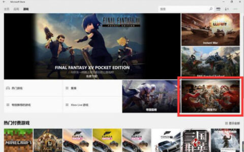 《一骑当千2》再上微软官方推荐