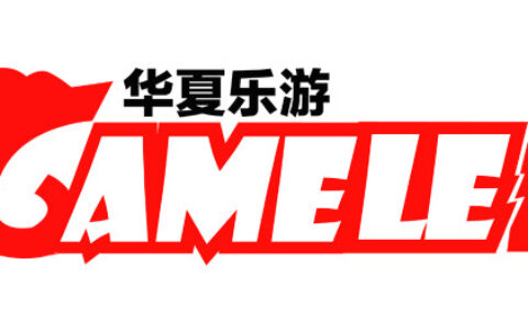 北京华夏乐游科技股份有限公司将在2018 WMGC再续精彩 ​