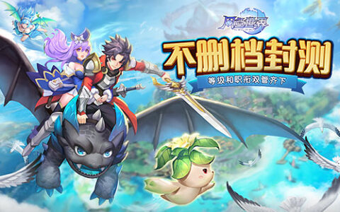 《风色世界》不删档封测送福利 冲级、职衔两不误！