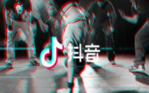 抖音国内日活突破1.5亿 月活超过3亿