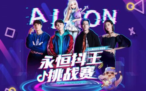 《永恒之塔》打造年中狂欢盛典 谁能C位出道成为“抖王”