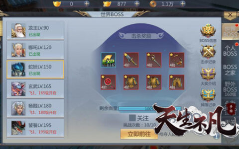 怒刷Boss一剑苍穹 《天生不凡》究极装备打宝解析