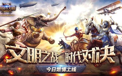 步入文明之巅《统治与文明》今日重磅首发