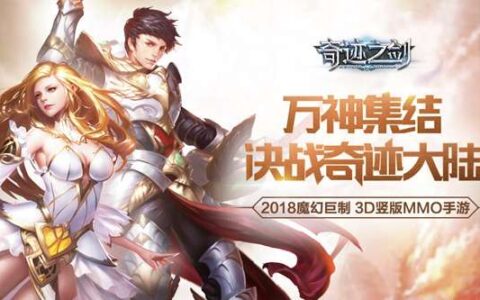 3D竖版魔幻MMO《奇迹之剑》七大豪礼庆删档测