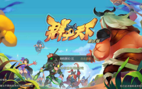 《群英天下》Q版激萌策略手游上手初体验