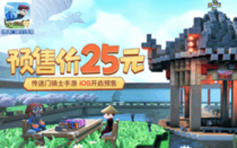 《传送门骑士》手游登录国区iOS平台 优惠预售进行中