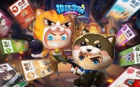 《推理学院》炸弹猫实用攻略来袭，你不知道的“乞讨”秘密