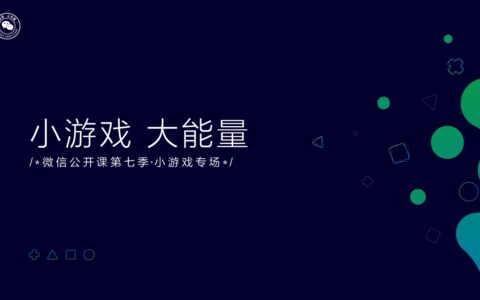 小游戏开放100天，两千余款小游戏、千万级广告日流水展现生态大能量