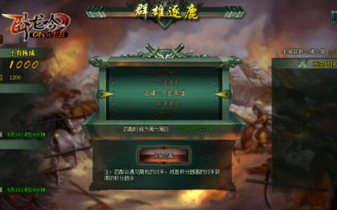 游奇《卧龙吟》英雄交锋一战成名，群雄逐鹿决一高下