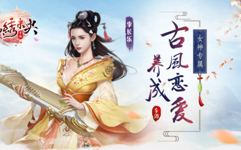 女神养成手册奉上！《锦绣未央》手游华丽服装一览