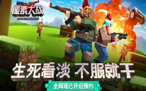 像素大战手游：彪悍下的666是让你认识战斗民族的另一种方式