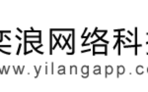 清远市奕浪网络科技有限公司