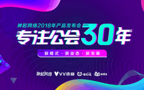 神起网络推出新品突破公会行业瓶颈 创造新的发展机遇