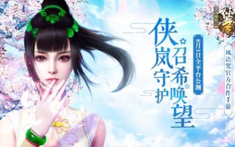 《画江湖盟主：侠岚篇》首迎大版本 融合风语咒内容强势联动