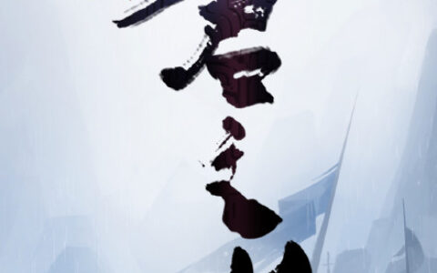 轩辕剑如何用手游将故事继续 沉浮二十八载