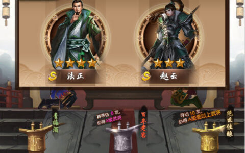 《一骑当千2》寻访十连抽抱得美人归