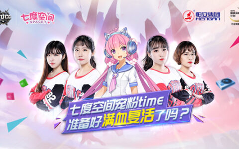 WUCG2018元气新玩法，涅槃重生只此一薄