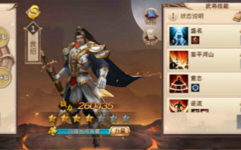 《一骑当千2》名门孤嗣-袁本初技能介绍