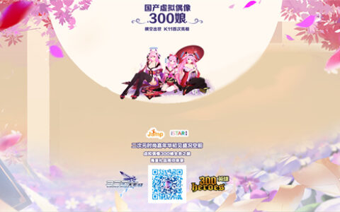 国产虚拟偶像300娘横空出世 K11首次亮相二次元时尚嘉年华