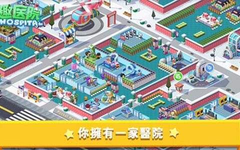 H5蓝海强心针 腾讯独代《萌趣医院》上线微信游戏