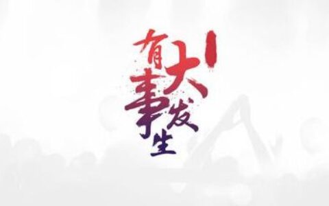 控量、分级、防沉迷，游戏行业将迎来地震！