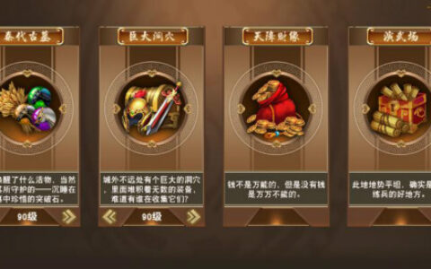 《一骑当千2》勇者试炼之巨大洞穴介绍