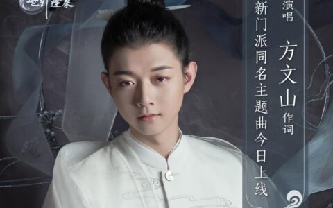 众星云集大有排面 《剑网3》蓬莱现场综合秀首曝