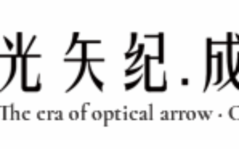 成都光矢网络科技有限公司