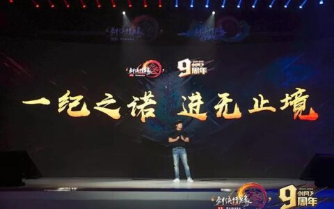 九载同路 剑指江湖《剑网3》九周年 郭炜炜讲了一个全新的江湖