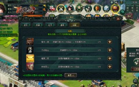 游奇《卧龙吟》提升主公等级，增强属性谋霸业