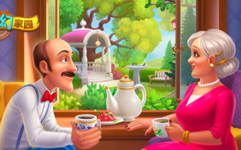 在《梦幻家园》，重拾温馨美好的回忆