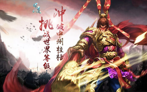 《问道》“二〇一八”冲级竞速 究竟谁才是PK之王