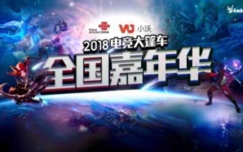 西北望，狼烟起：小沃电竞大篷车长安开战