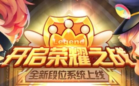 《推理学院》全新段位系统上线 开启你的征战生涯