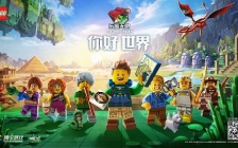 腾讯游戏联手乐高集团推沙盒大作 《乐高无限》打造无限想象世界