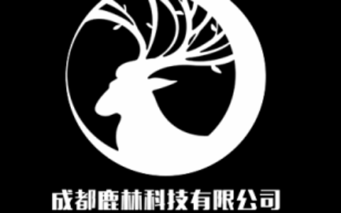 成都鹿林科技有限公司