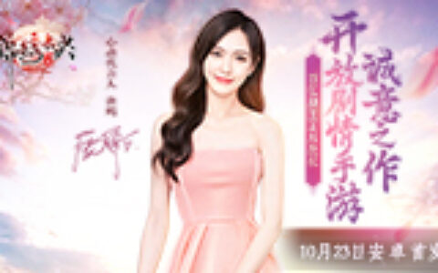 唐嫣助阵！《锦绣未央》手游10月23日安卓平台首发