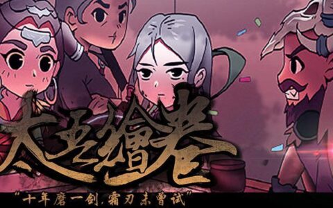 斗鱼连推两大主题活动，打造太吾绘卷直播第一平台