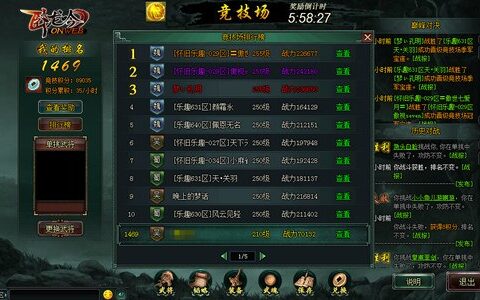 游奇《卧龙吟》竞技场荣耀之战 计定天下名利双收