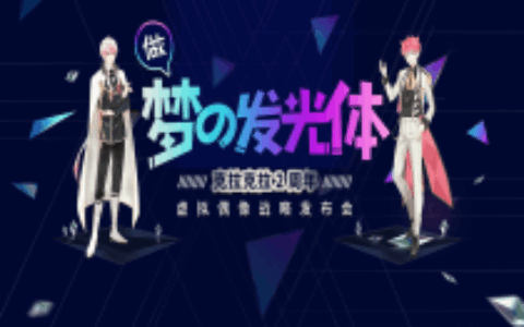 红豆Live品牌焕新“克拉克拉”， 融资1.2亿布局“虚拟偶像互动”