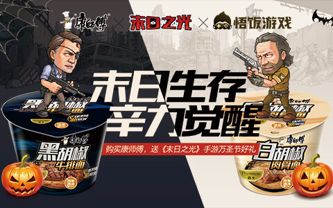 下周全平台删测《末日之光》携手康师傅开启预约活动