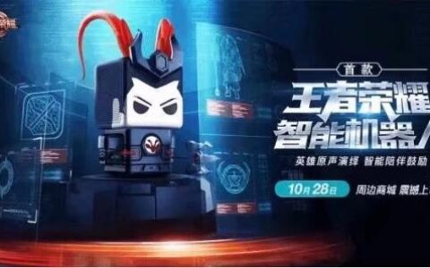 语音撬动游戏市场，声智科技全新技术助力腾讯王者荣耀智能机器人