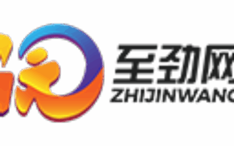 上海至劲网络科技有限公司