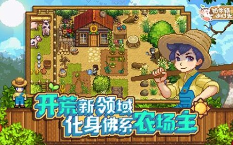 开启你的佛系生活《奶牛镇的小时光》今日首测开启