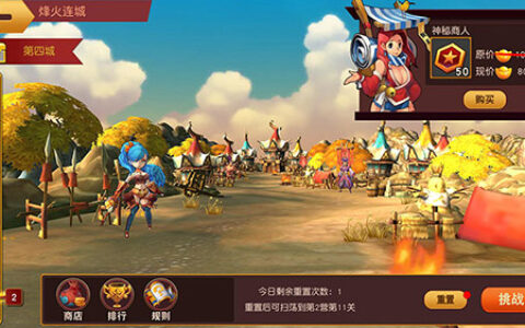 《群英天下》烽火连城通关诀窍