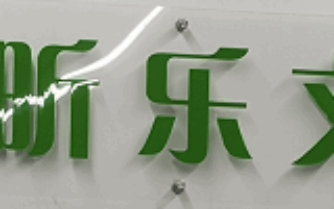 福州昕动互娱网络科技股份有限公司