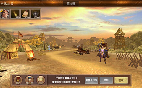 《一骑当千2》十里连营 白拿甘宁