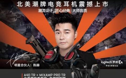 缘起电竞，圆梦电竞 ASTRO联手陈赫打开听觉盛宴新世界